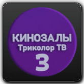 Логотип канала 'Зал 3'